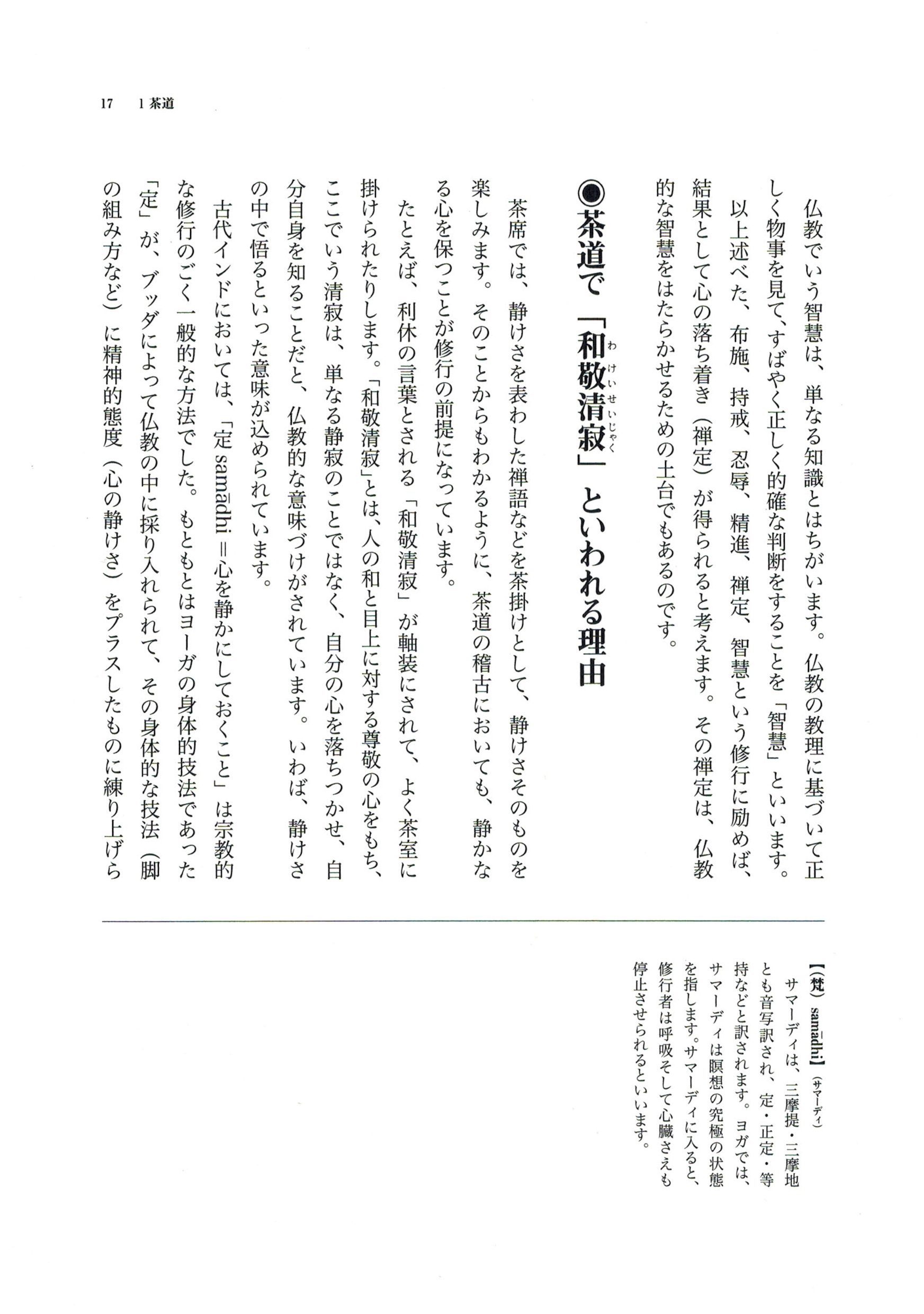 こちらから「知っておきたい 日本仏教文化事典」の内容の一部が